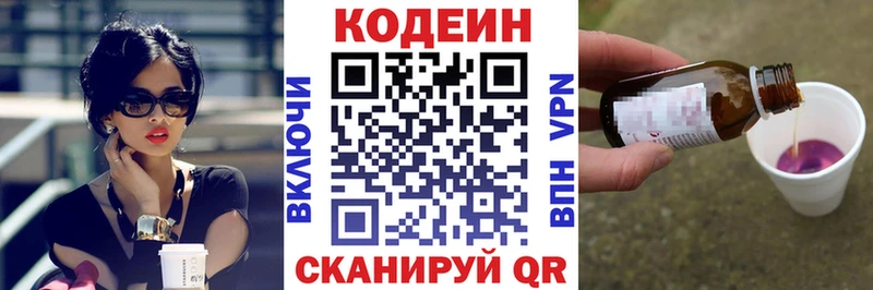 Кодеиновый сироп Lean Purple Drank купить сайты Электрогорск